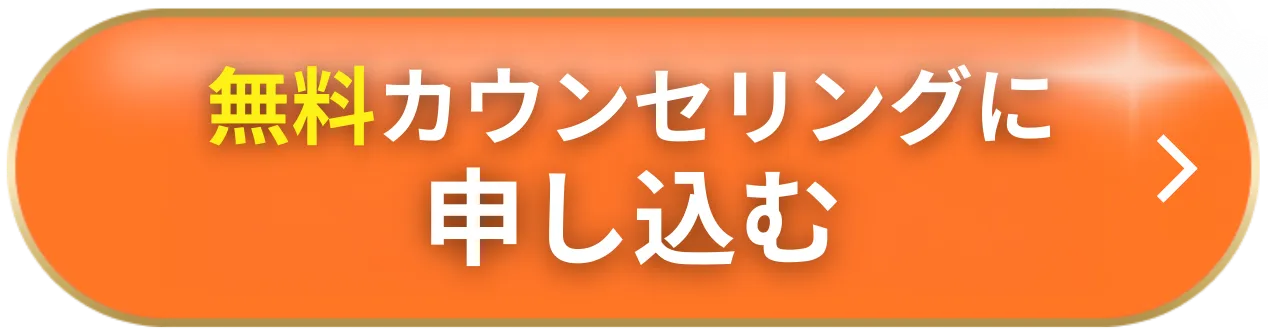今すぐ無料で申し込む