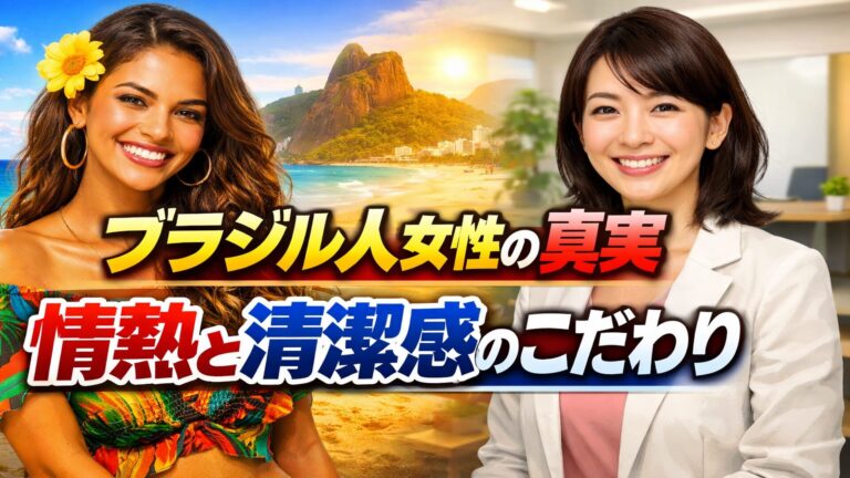 【情熱の国ブラジル】一度愛されたら離れられない？ブラジル人女性の驚きの特徴と国際結婚の秘訣
